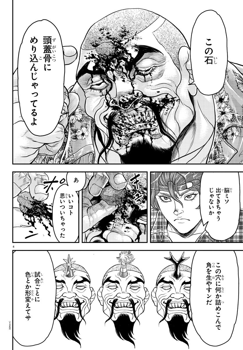 Amusement Park: Baki's Tales of the Strong Chapter 27 5ページ