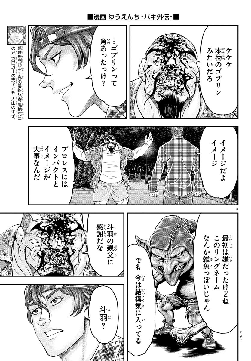 Amusement Park: Baki's Tales of the Strong Chapter 27 6ページ