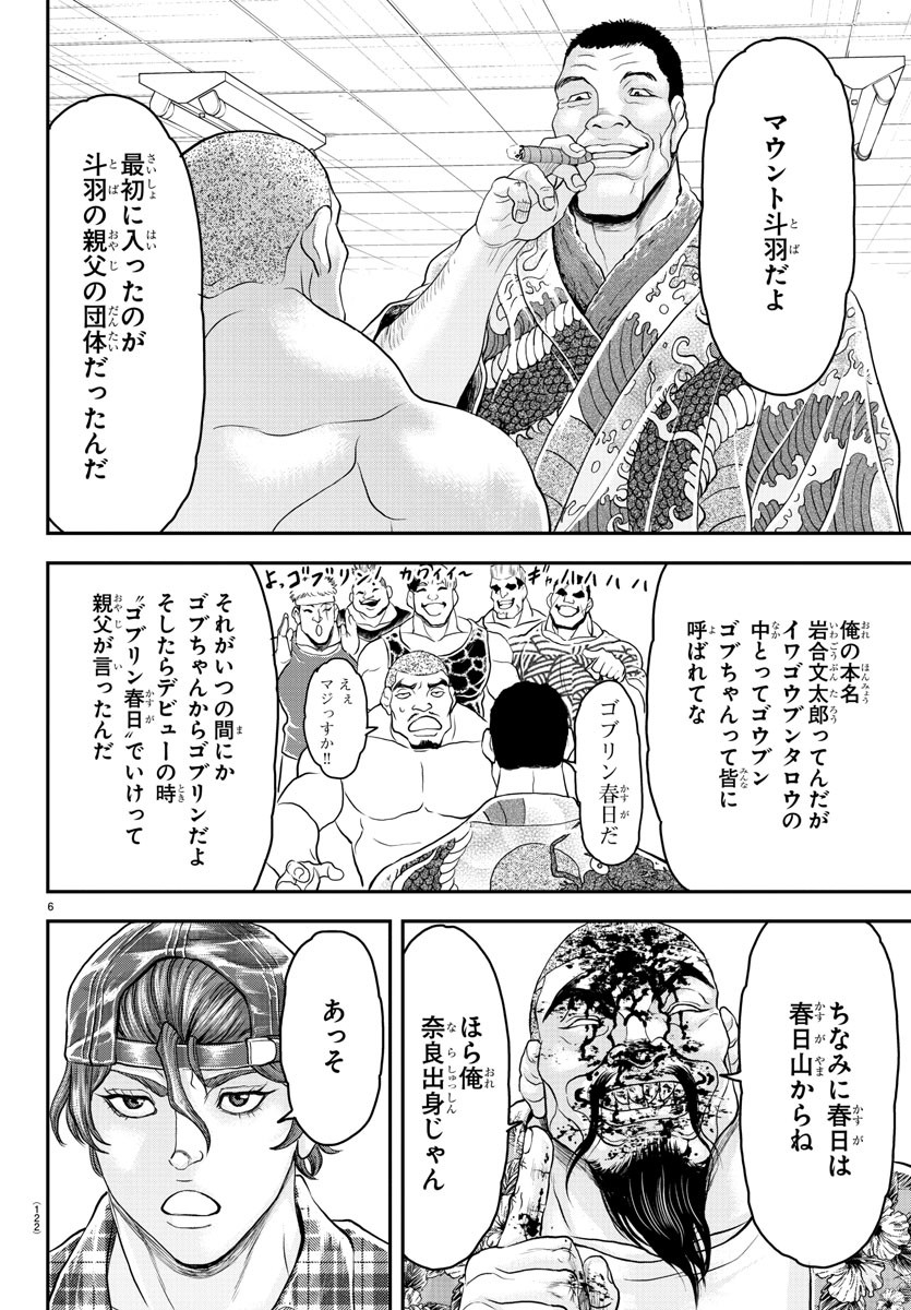 Amusement Park: Baki's Tales of the Strong Chapter 27 7ページ