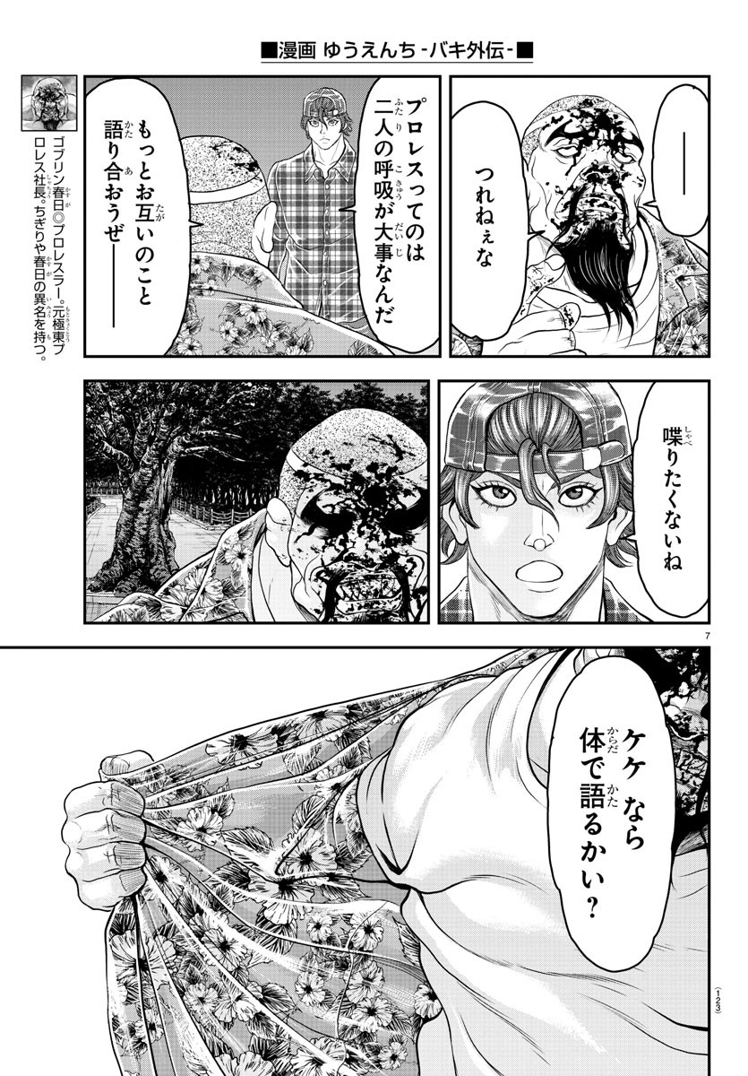 Amusement Park: Baki's Tales of the Strong Chapter 27 8ページ