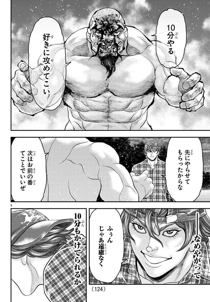 Amusement Park: Baki's Tales of the Strong Chapter 27 9ページ
