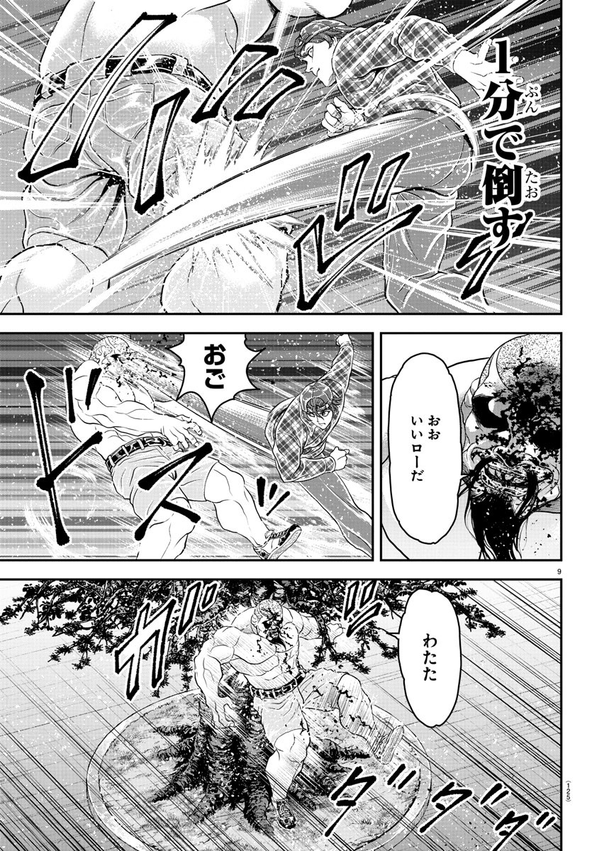 Amusement Park: Baki's Tales of the Strong Chapter 27 10ページ