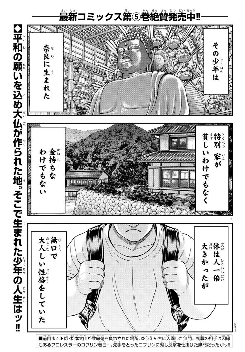 Amusement Park: Baki's Tales of the Strong Chapter 28 1ページ