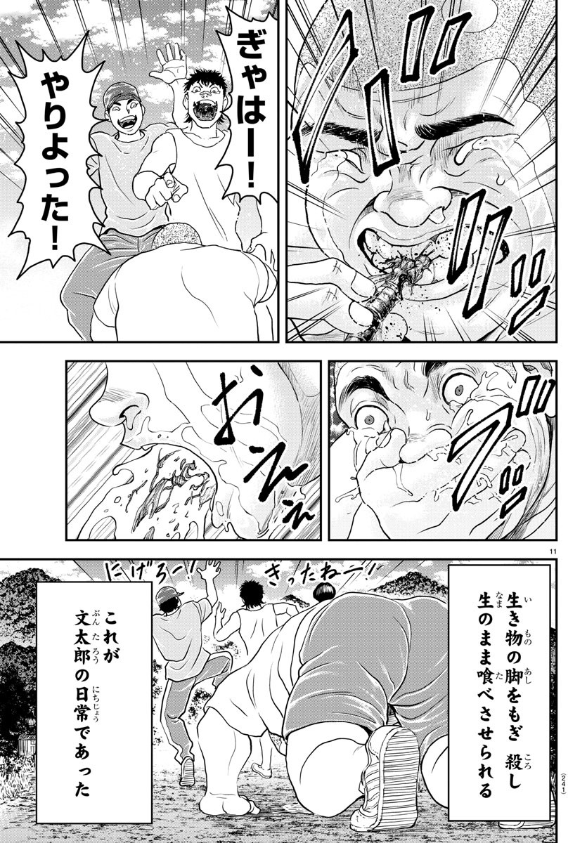 Amusement Park: Baki's Tales of the Strong Chapter 28 11ページ