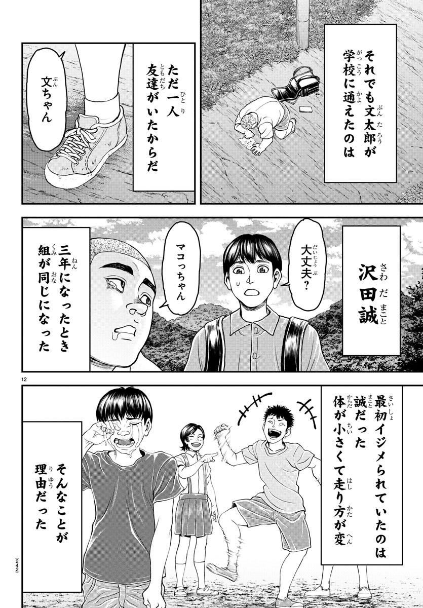 Amusement Park: Baki's Tales of the Strong Chapter 28 12ページ