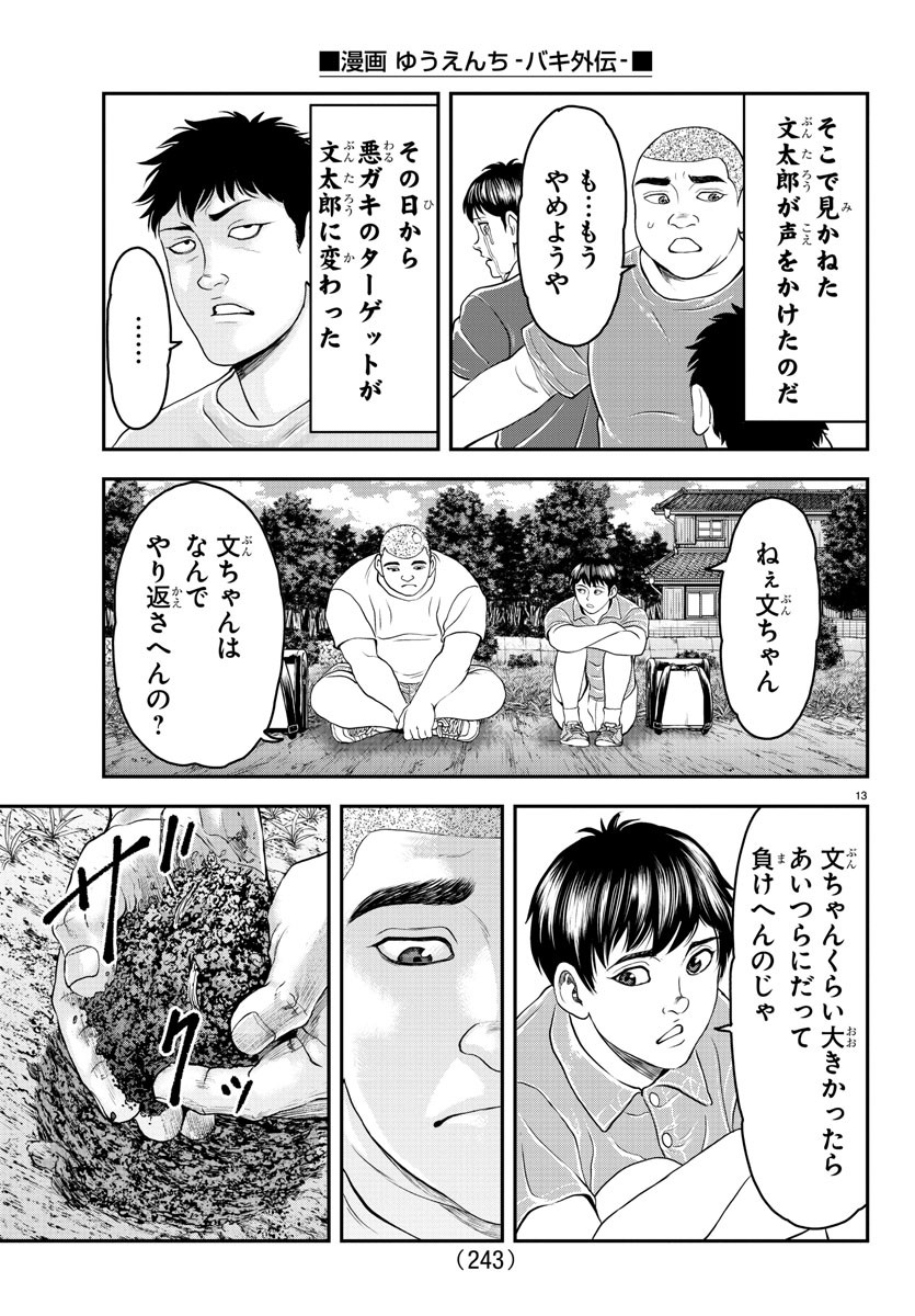 Amusement Park: Baki's Tales of the Strong Chapter 28 13ページ