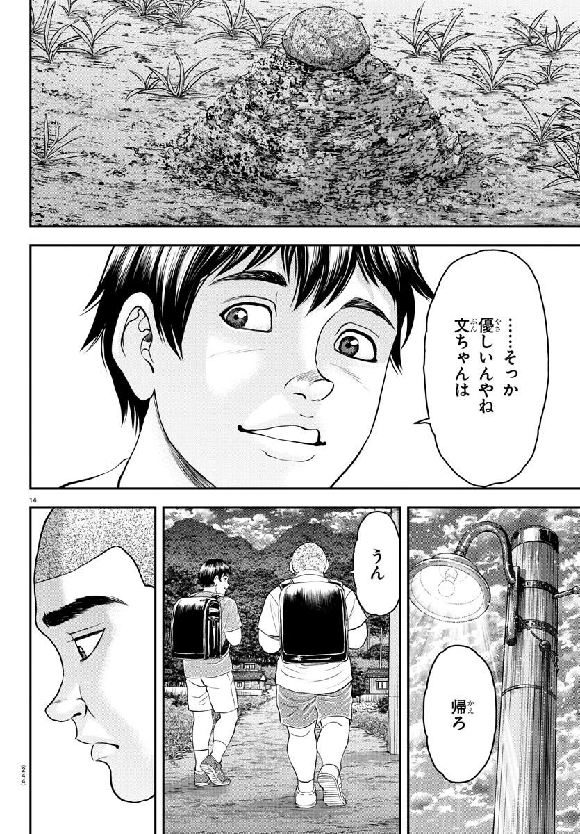 Amusement Park: Baki's Tales of the Strong Chapter 28 14ページ