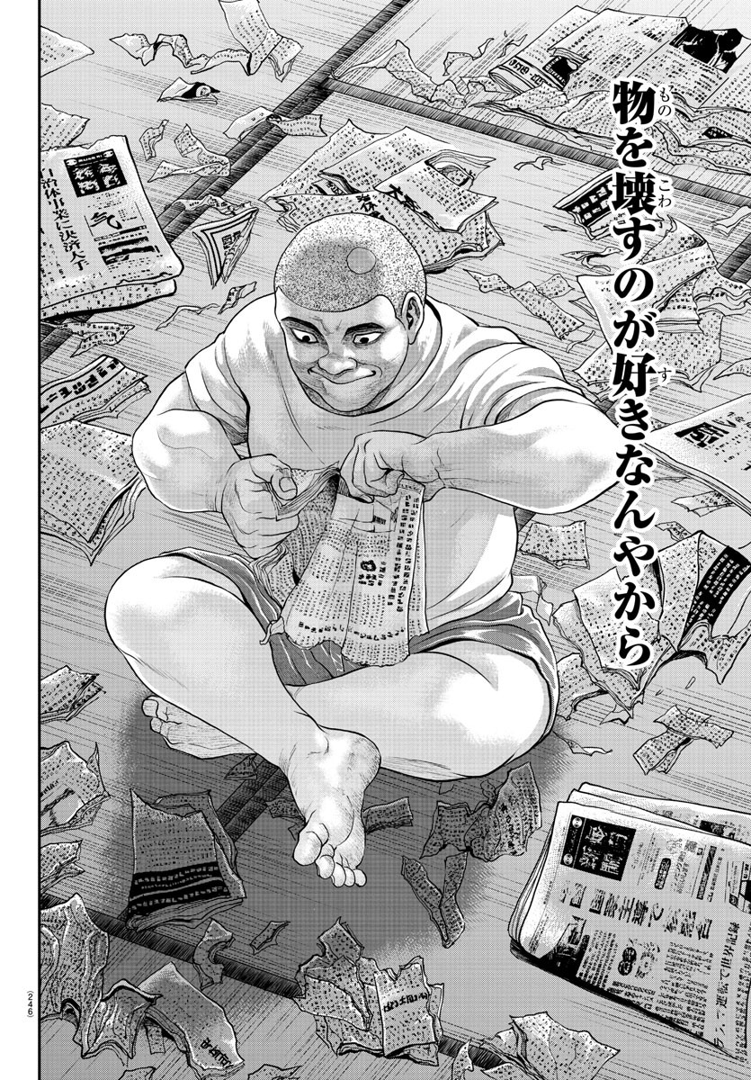 Amusement Park: Baki's Tales of the Strong Chapter 28 16ページ