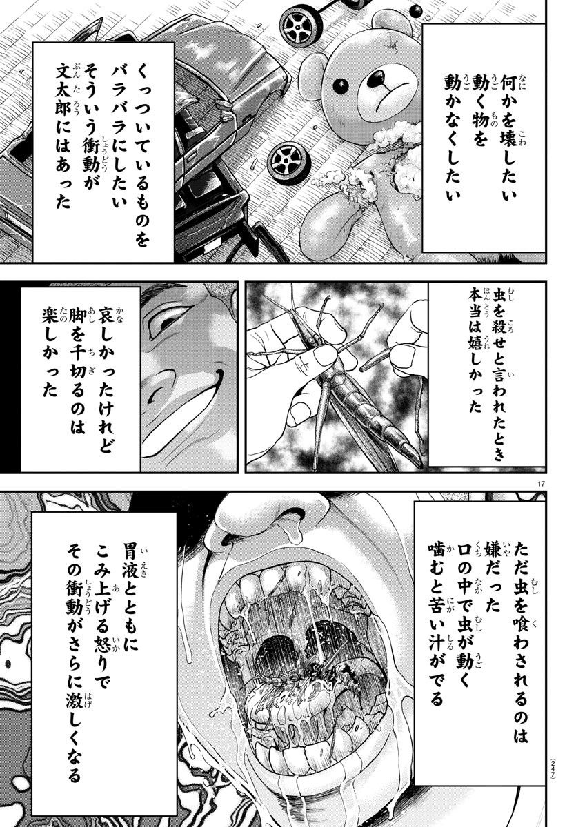 Amusement Park: Baki's Tales of the Strong Chapter 28 17ページ