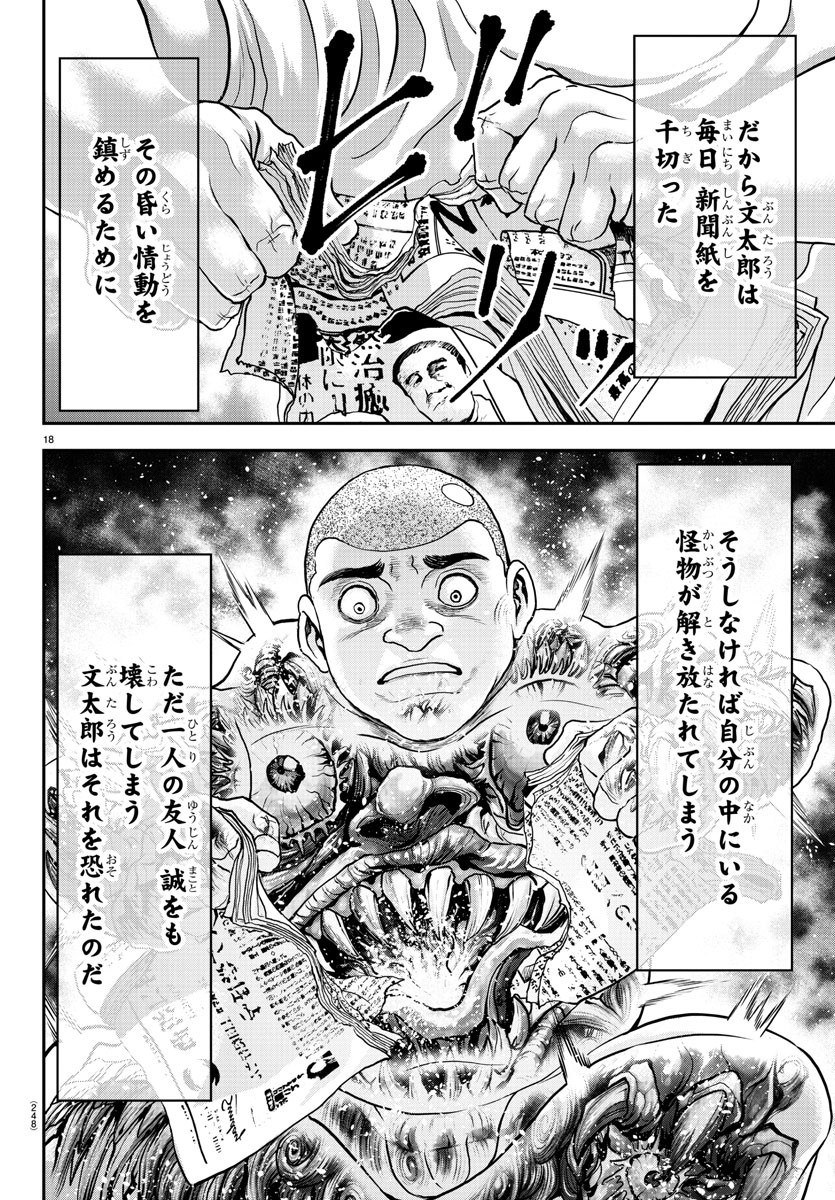 Amusement Park: Baki's Tales of the Strong Chapter 28 18ページ