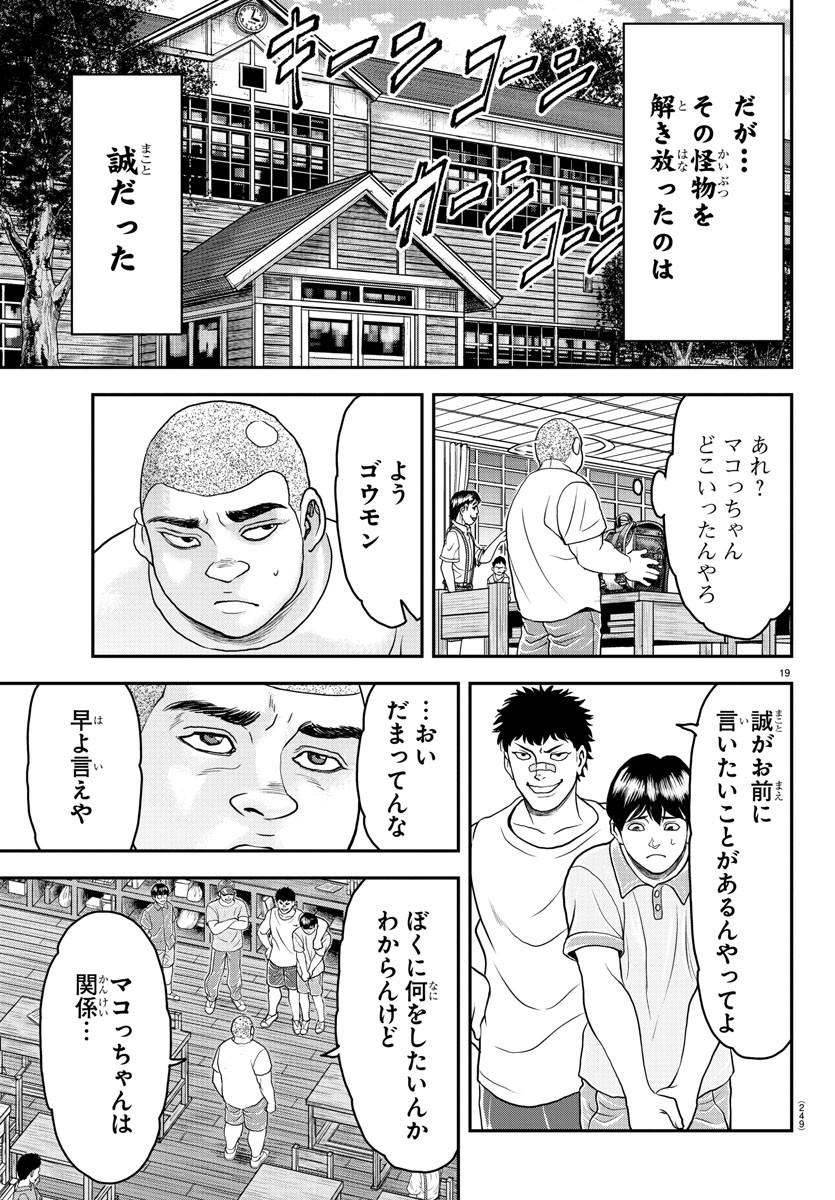 Amusement Park: Baki's Tales of the Strong Chapter 28 19ページ