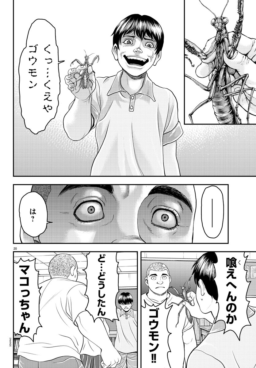 Amusement Park: Baki's Tales of the Strong Chapter 28 20ページ