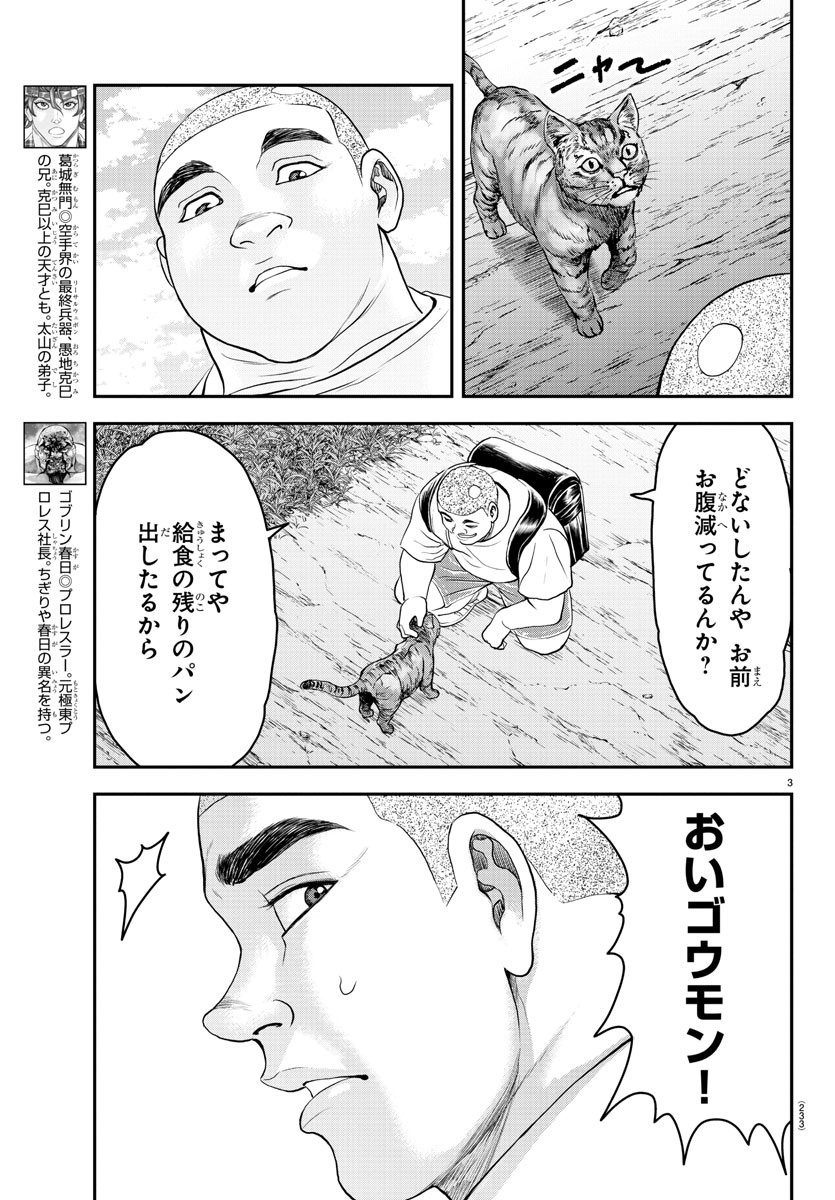 Amusement Park: Baki's Tales of the Strong Chapter 28 3ページ