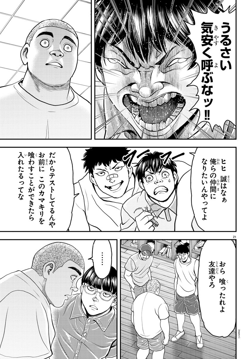 Amusement Park: Baki's Tales of the Strong Chapter 28 21ページ