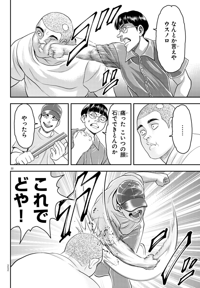 Amusement Park: Baki's Tales of the Strong Chapter 28 22ページ