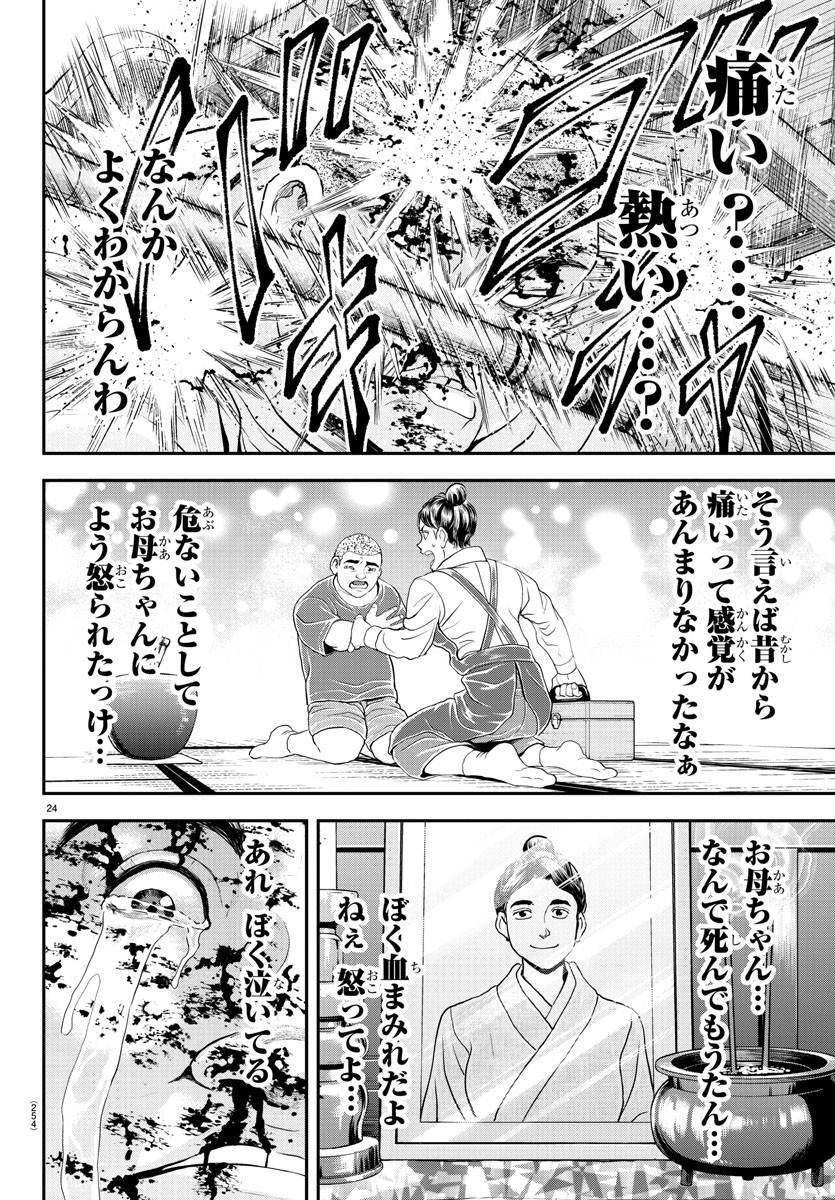 Amusement Park: Baki's Tales of the Strong Chapter 28 24ページ