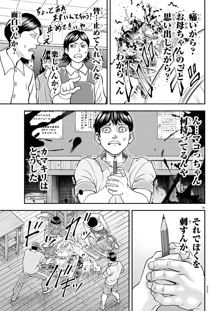 Amusement Park: Baki's Tales of the Strong Chapter 28 25ページ