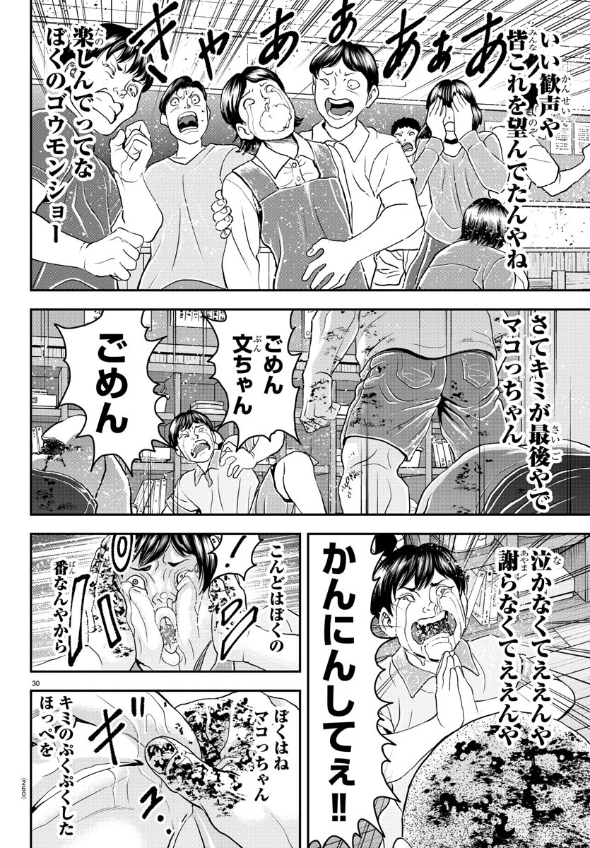 Amusement Park: Baki's Tales of the Strong Chapter 28 30ページ