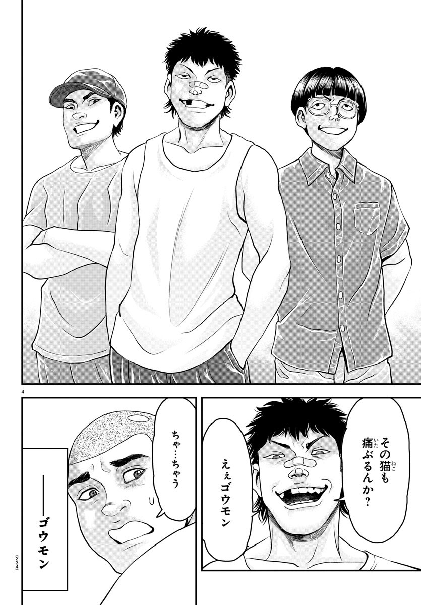 Amusement Park: Baki's Tales of the Strong Chapter 28 4ページ