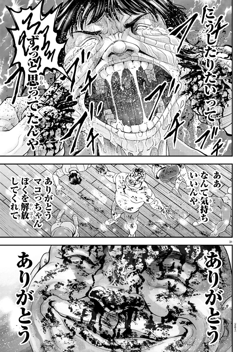 Amusement Park: Baki's Tales of the Strong Chapter 28 31ページ