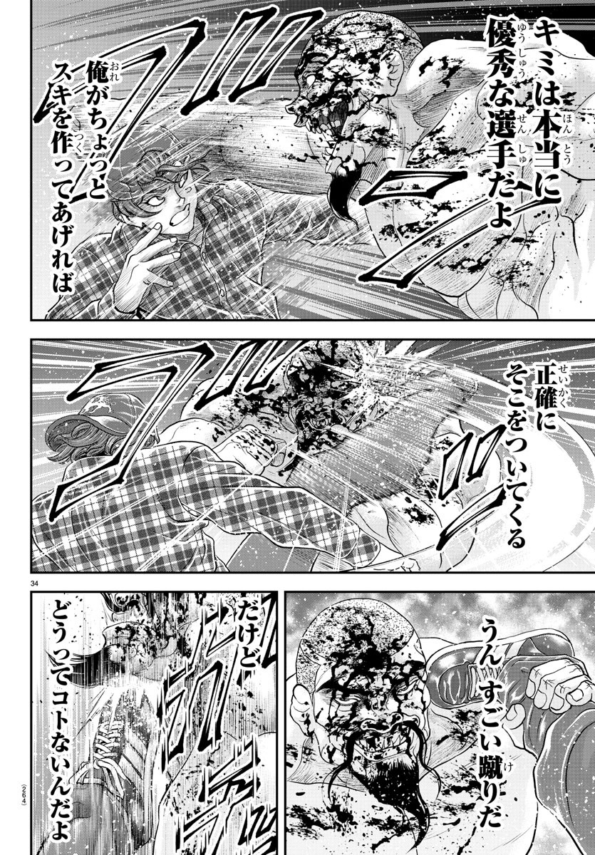Amusement Park: Baki's Tales of the Strong Chapter 28 34ページ