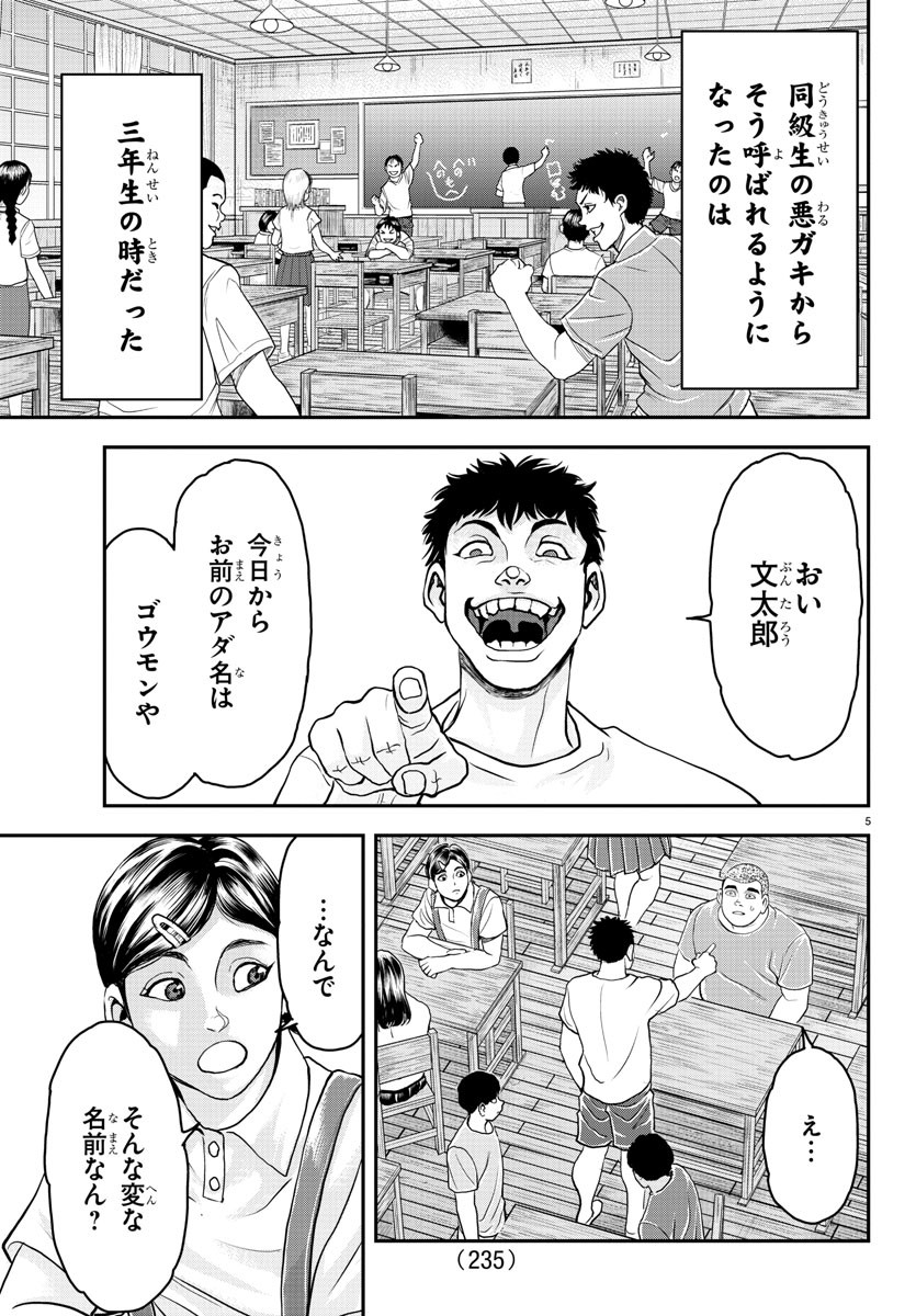 Amusement Park: Baki's Tales of the Strong Chapter 28 5ページ