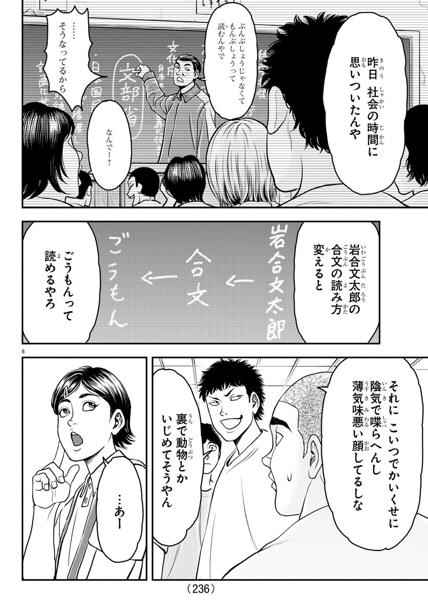 Amusement Park: Baki's Tales of the Strong Chapter 28 6ページ