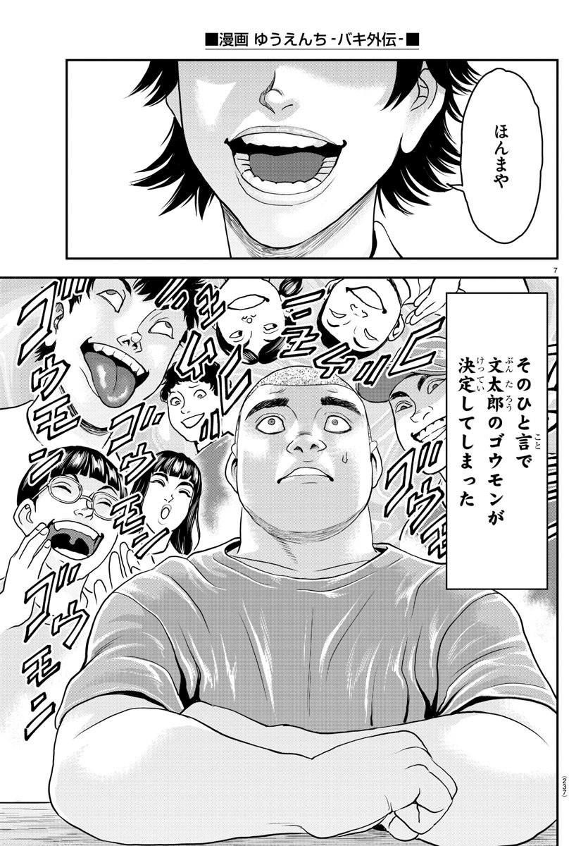 Amusement Park: Baki's Tales of the Strong Chapter 28 7ページ