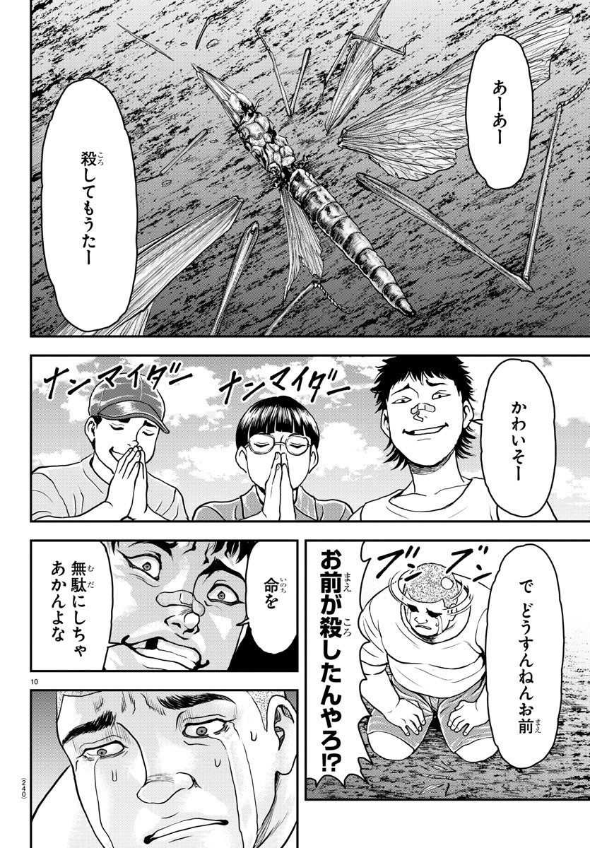 Amusement Park: Baki's Tales of the Strong Chapter 28 10ページ