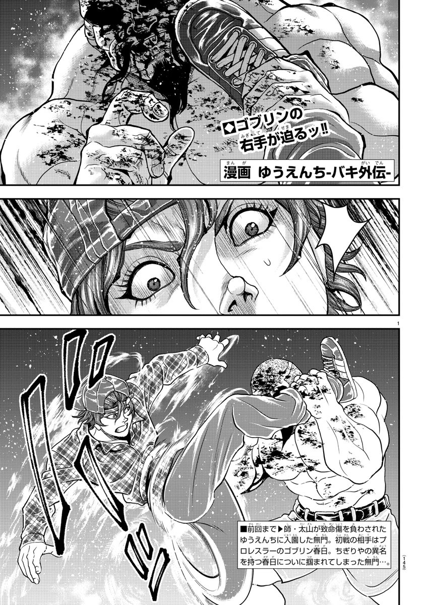 Amusement Park: Baki's Tales of the Strong Chapter 29 1ページ