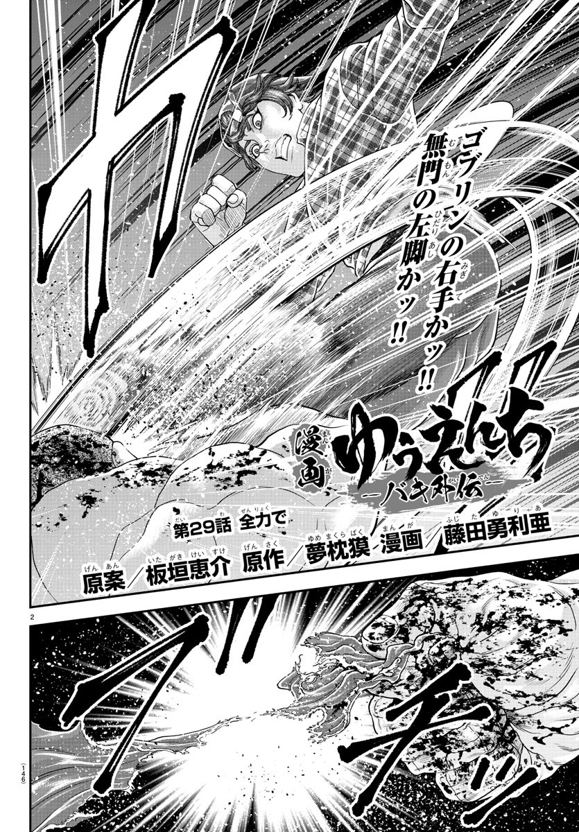 Amusement Park: Baki's Tales of the Strong Chapter 29 2ページ