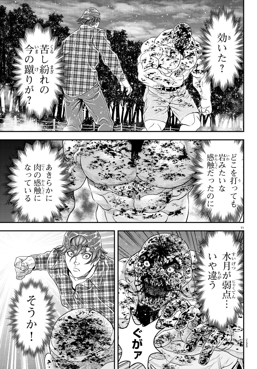 Amusement Park: Baki's Tales of the Strong Chapter 29 11ページ