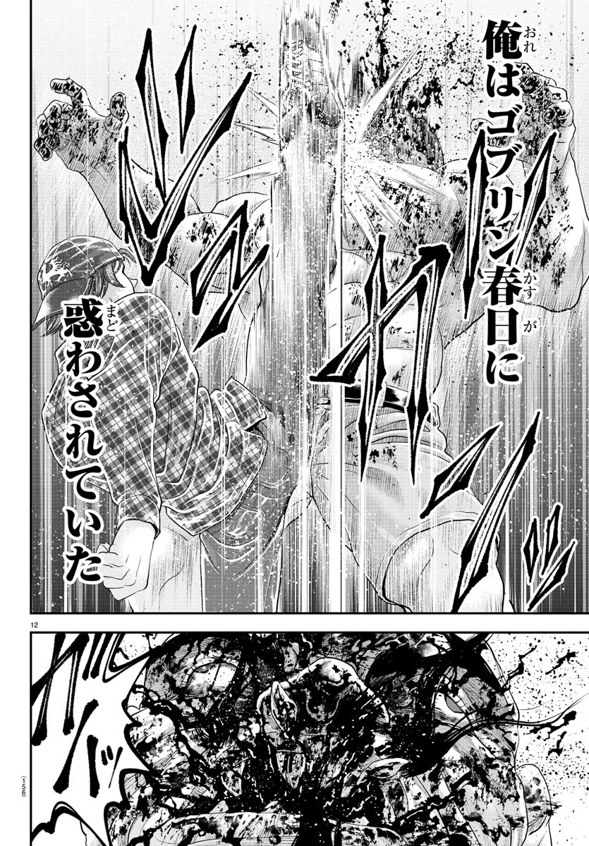 Amusement Park: Baki's Tales of the Strong Chapter 29 12ページ