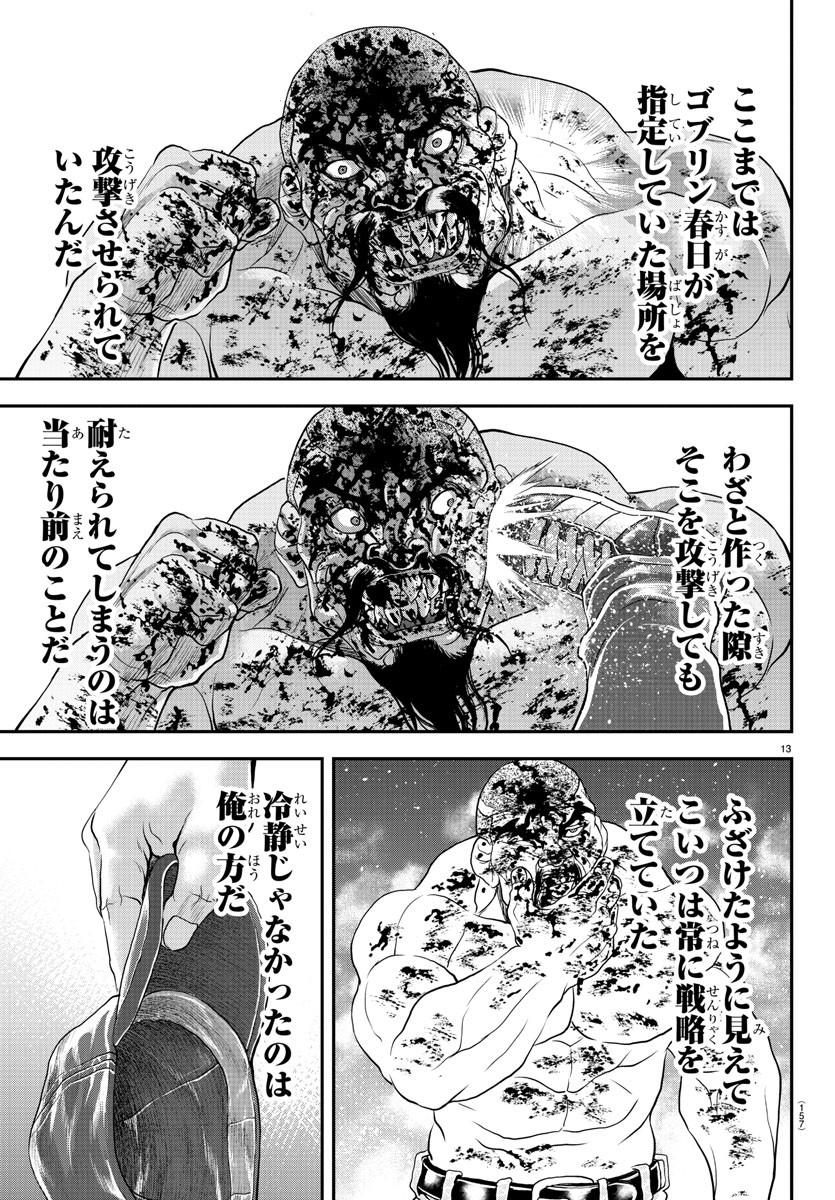Amusement Park: Baki's Tales of the Strong Chapter 29 13ページ