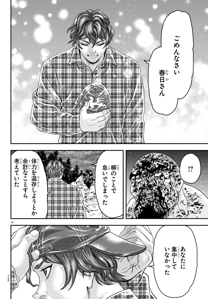 Amusement Park: Baki's Tales of the Strong Chapter 29 14ページ