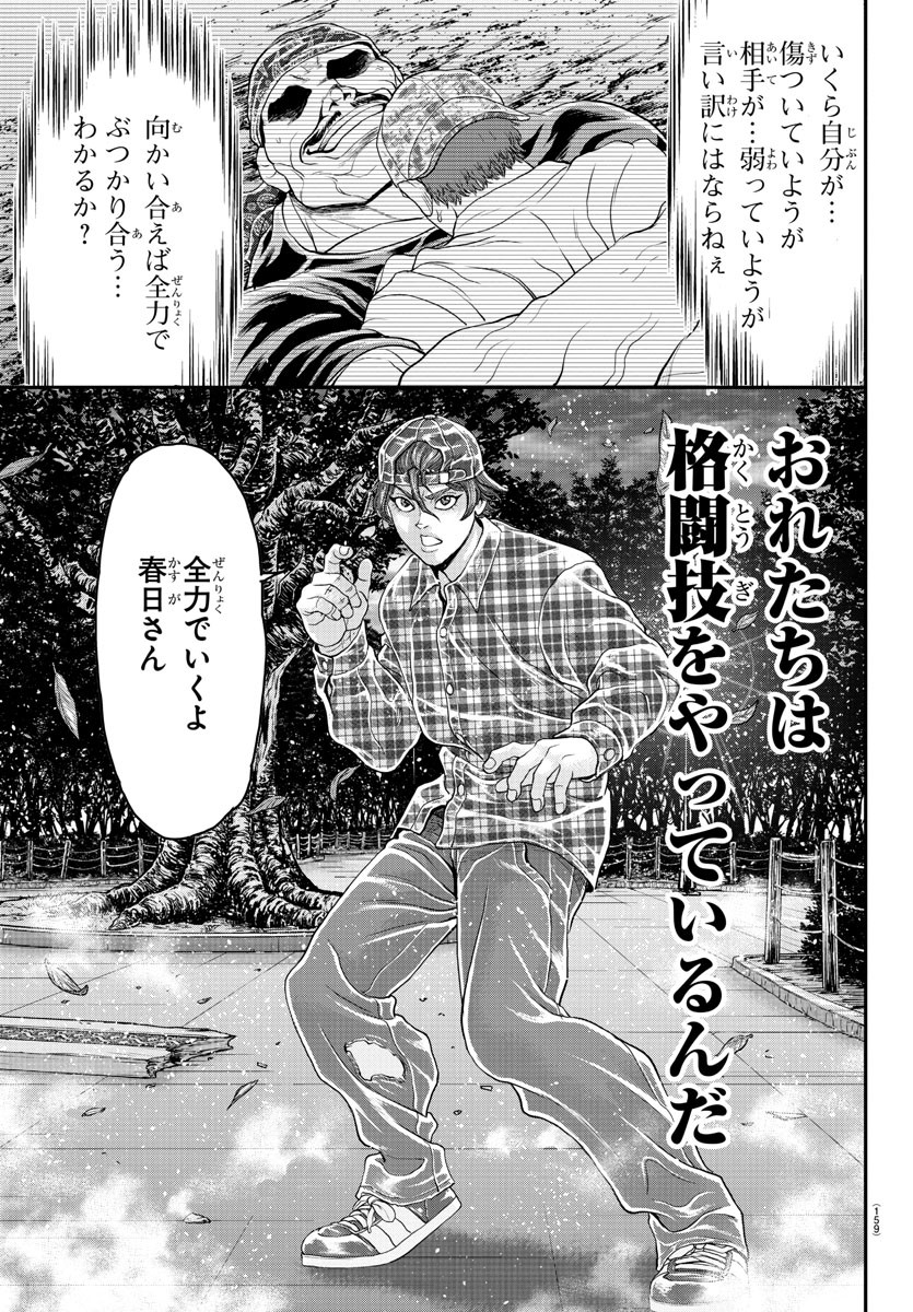 Amusement Park: Baki's Tales of the Strong Chapter 29 15ページ
