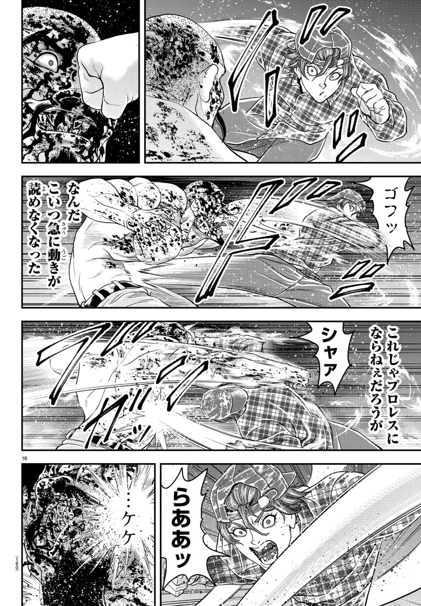 Amusement Park: Baki's Tales of the Strong Chapter 29 16ページ