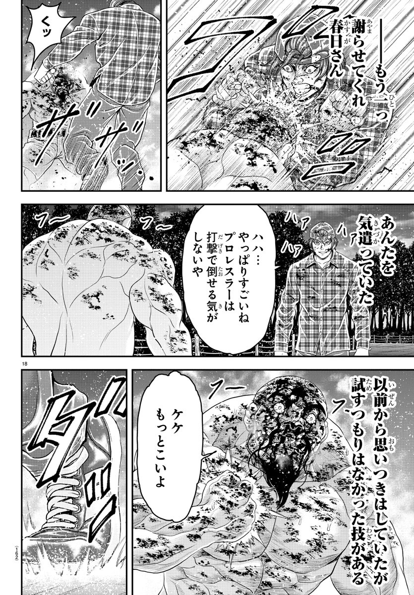 Amusement Park: Baki's Tales of the Strong Chapter 29 18ページ