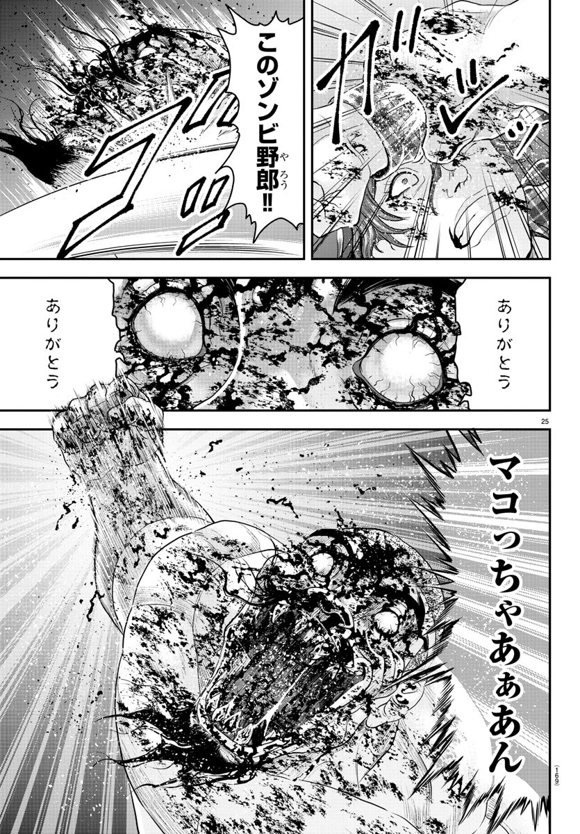 Amusement Park: Baki's Tales of the Strong Chapter 29 25ページ