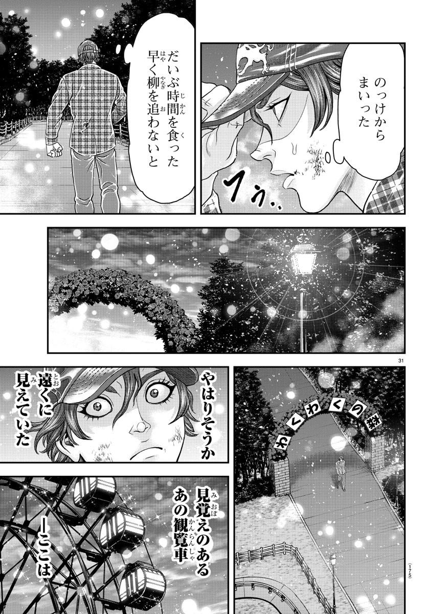 Amusement Park: Baki's Tales of the Strong Chapter 29 31ページ