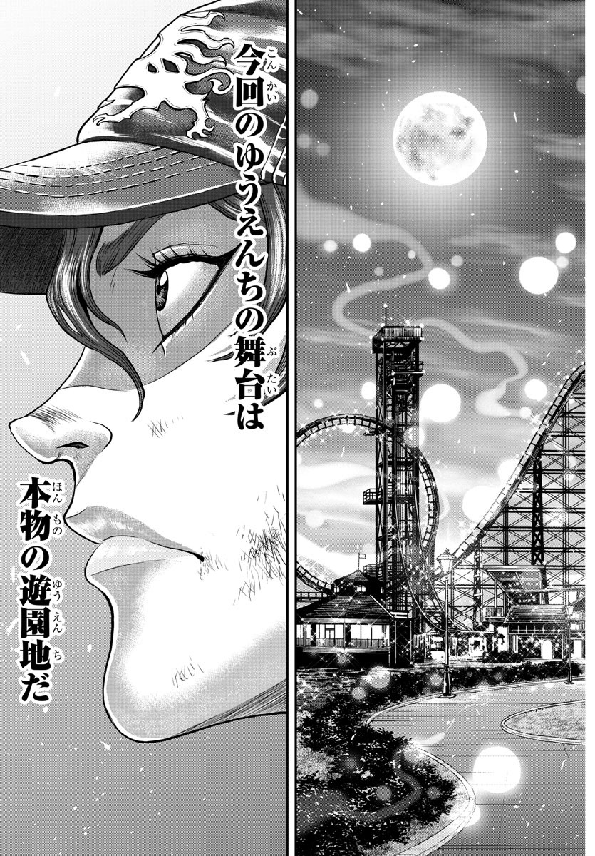 Amusement Park: Baki's Tales of the Strong Chapter 29 33ページ