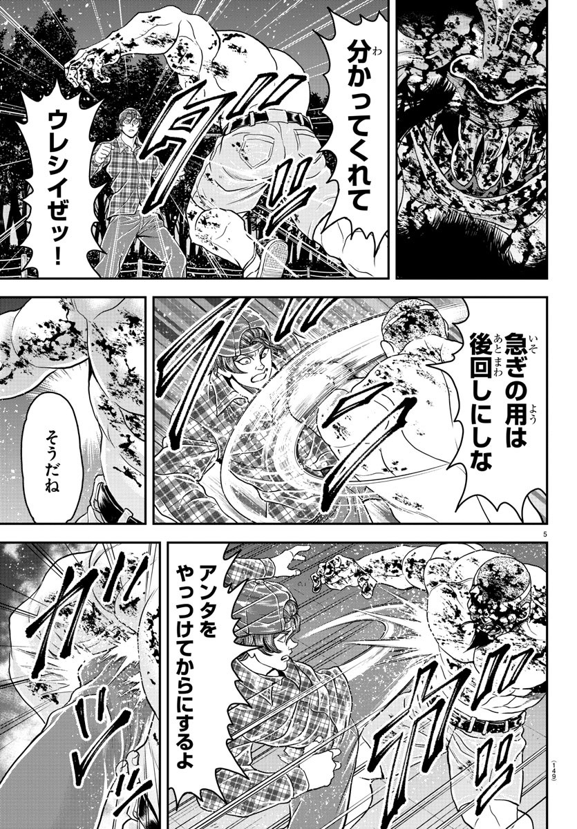 Amusement Park: Baki's Tales of the Strong Chapter 29 5ページ