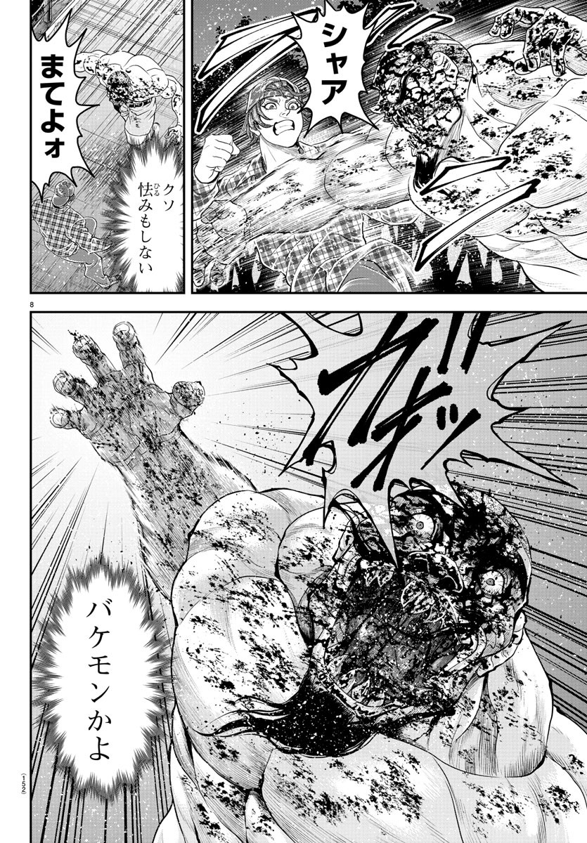 Amusement Park: Baki's Tales of the Strong Chapter 29 8ページ