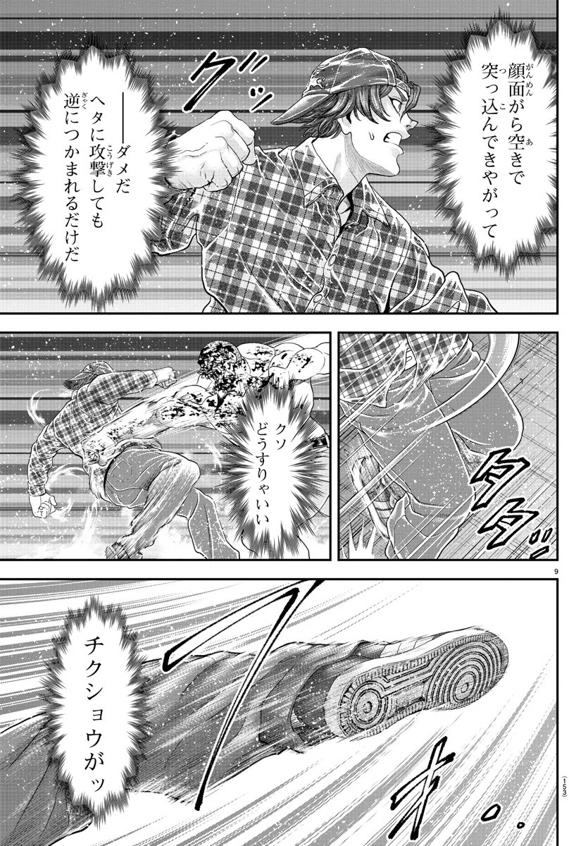 Amusement Park: Baki's Tales of the Strong Chapter 29 9ページ