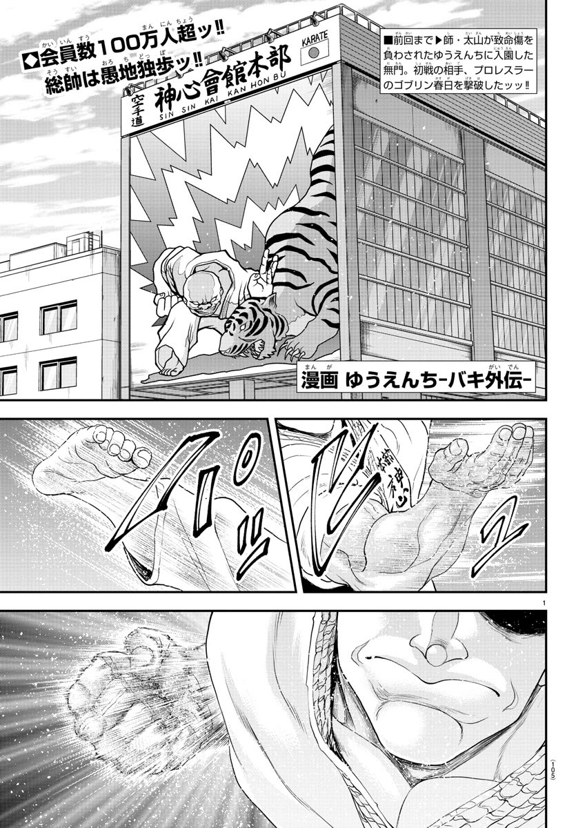 Amusement Park: Baki's Tales of the Strong Chapter 30 1ページ