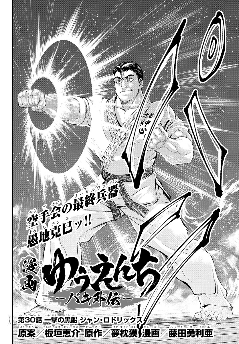 Amusement Park: Baki's Tales of the Strong Chapter 30 2ページ