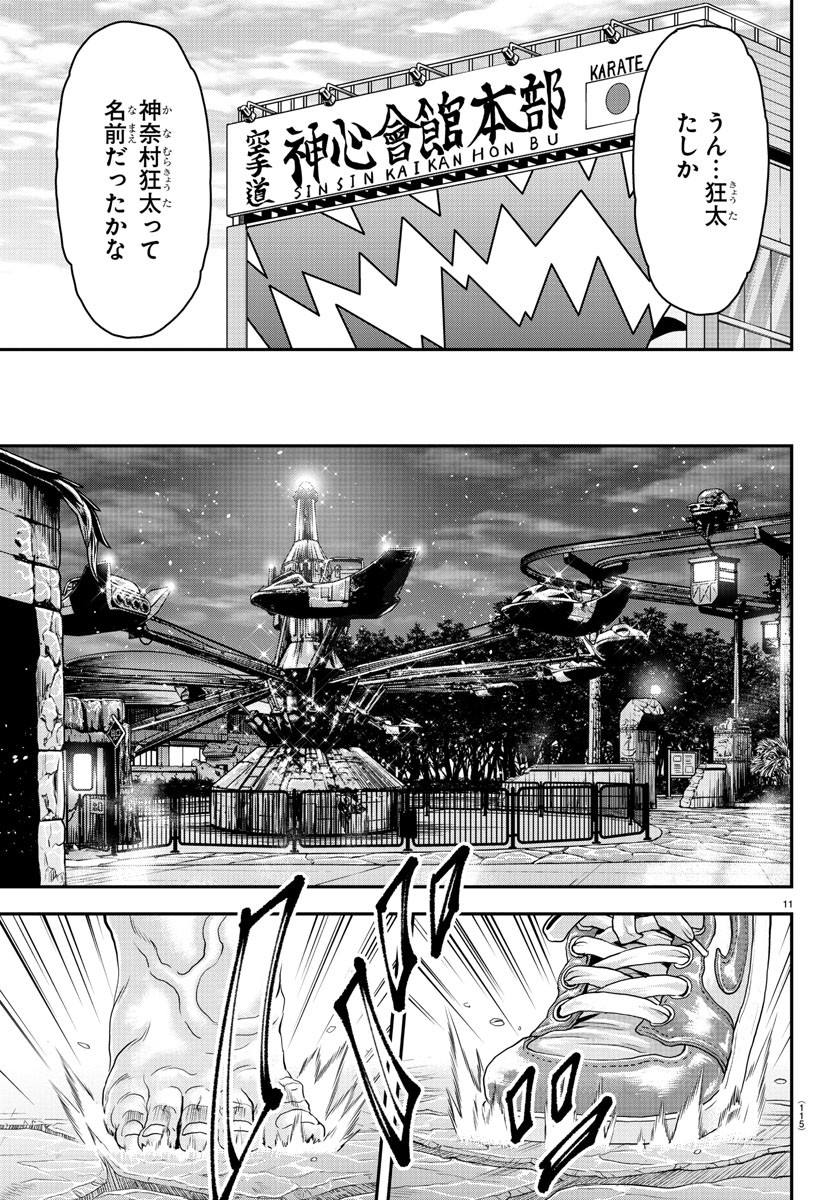 Amusement Park: Baki's Tales of the Strong Chapter 30 11ページ