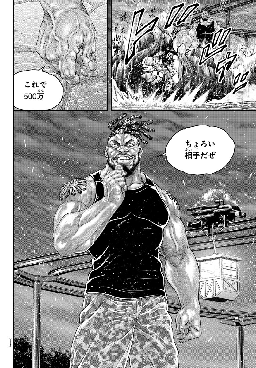 Amusement Park: Baki's Tales of the Strong Chapter 30 14ページ