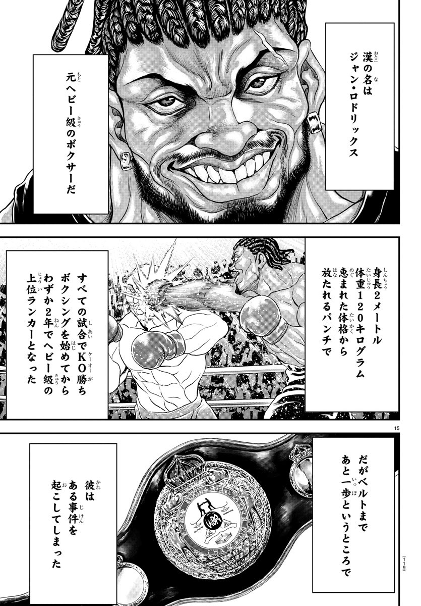 Amusement Park: Baki's Tales of the Strong Chapter 30 15ページ