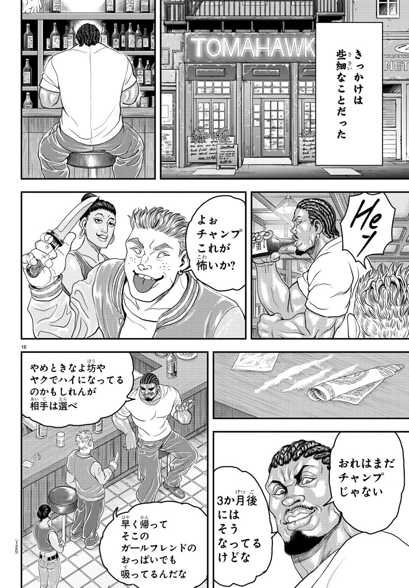 Amusement Park: Baki's Tales of the Strong Chapter 30 16ページ